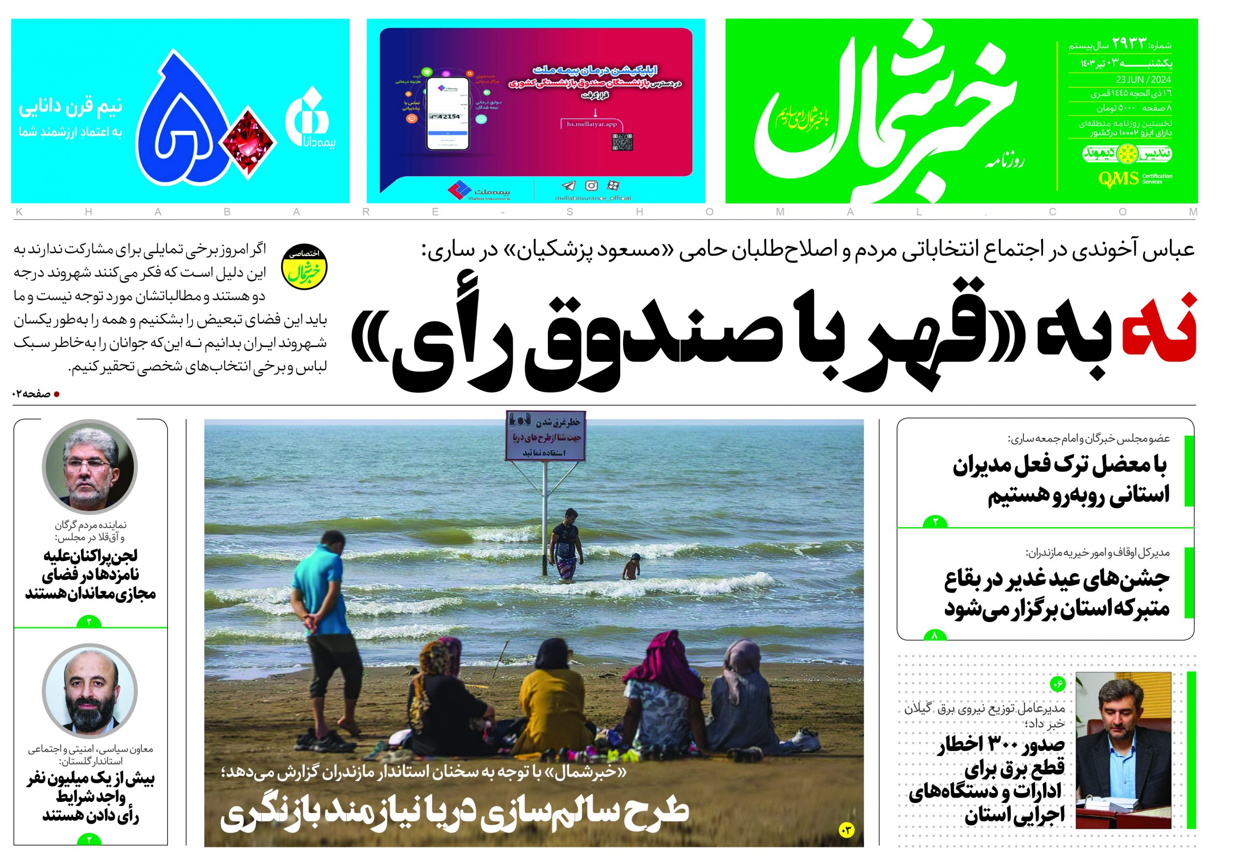 پی دی اف روزنامه ۳تیر ۱۴۰۳