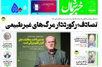 پی دی اف روزنامه ۶تیر ۱۴۰۳ پی دی اف روزنامه ۶تیر ۱۴۰۳