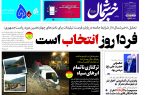 پی دی اف روزنامه ۷تیر ۱۴۰۳ پی دی اف روزنامه ۷تیر ۱۴۰۳