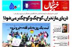پی‌دی اف روزنامه ۹تیر ۱۴۰۳