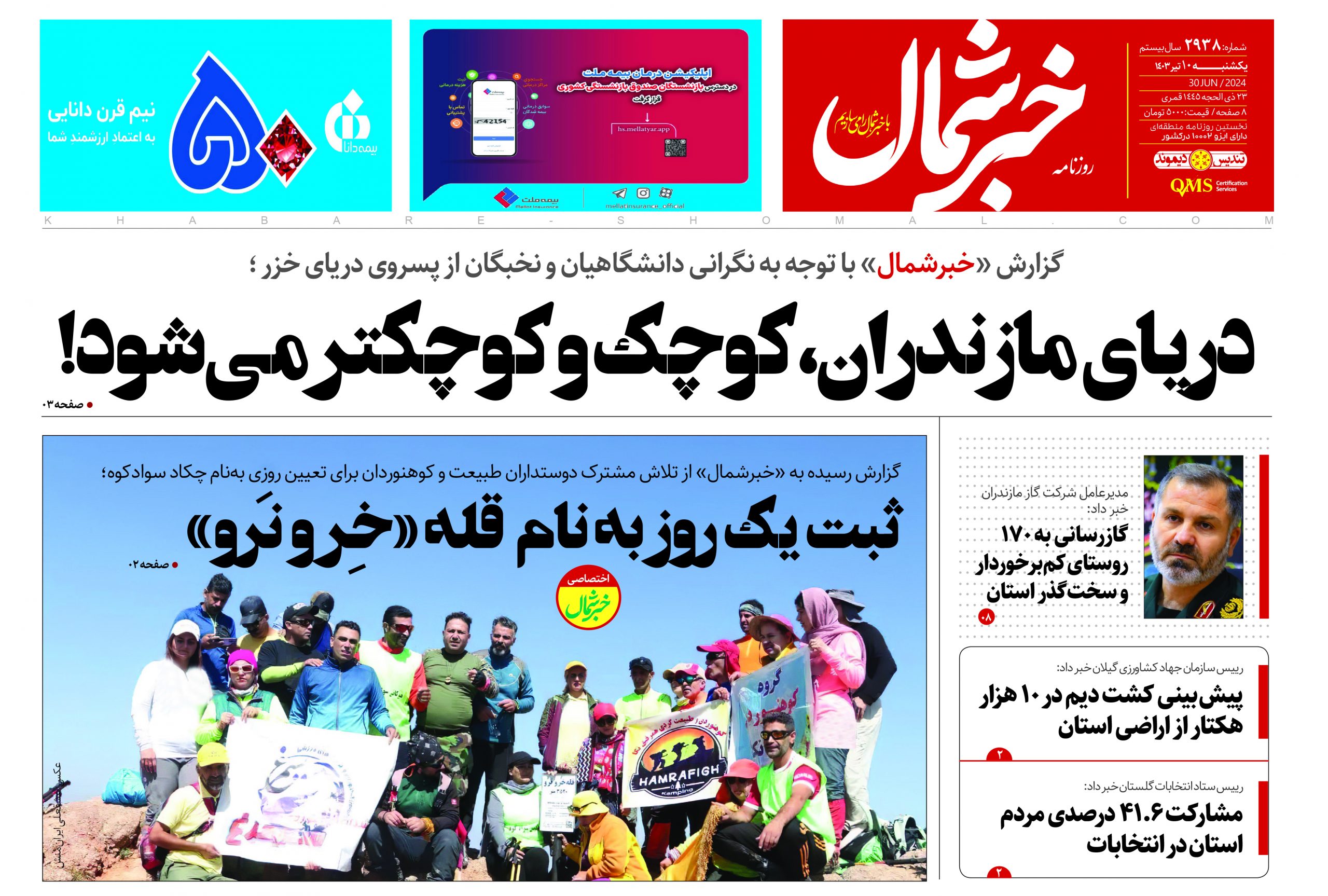پی‌دی اف روزنامه ۹تیر ۱۴۰۳