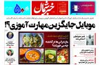 پی دی اف روزنامه ۱۳تیر۱۴۰۳ پی دی اف روزنامه ۱۳تیر۱۴۰۳