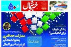 پی دی اف روزنامه ۱۴تیر۱۴۰۳ پی دی اف روزنامه ۱۴تیر۱۴۰۳