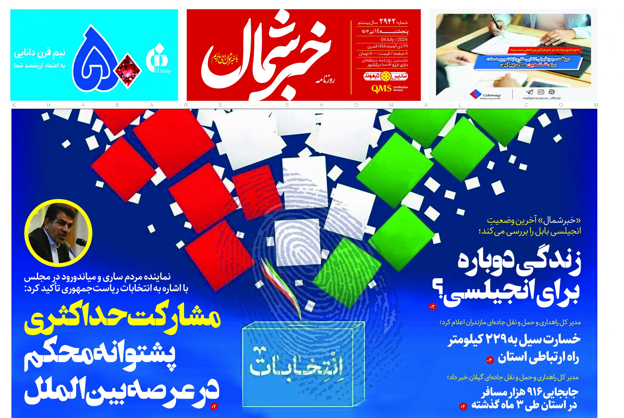 پی دی اف روزنامه ۱۴تیر۱۴۰۳