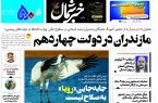 پی دی اف روزنامه ۱۷تیر۱۴۰۳ پی دی اف روزنامه ۱۷تیر۱۴۰۳