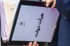 مازندران در دولت چهاردهم