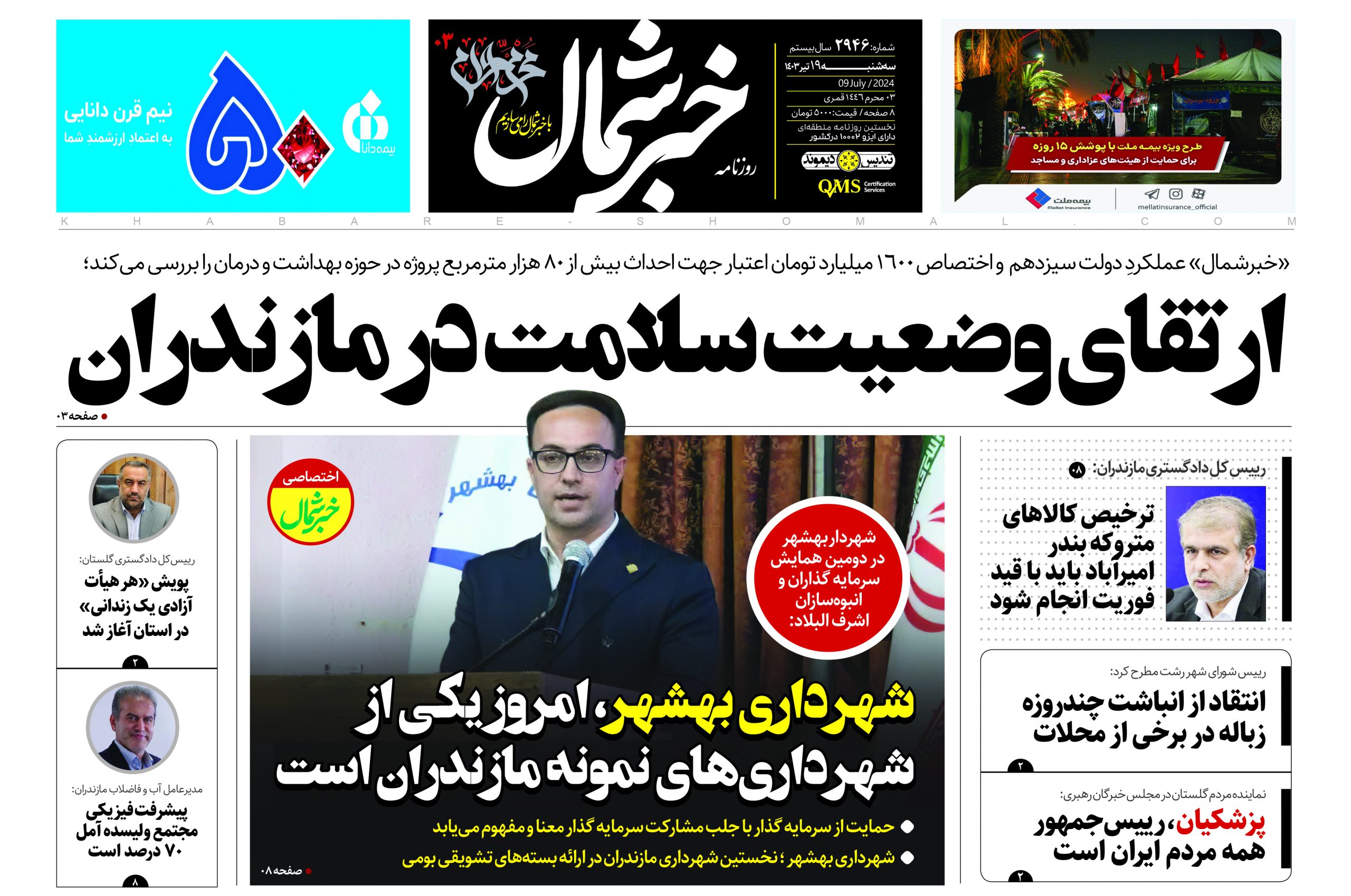 پی دی اف روزنامه ۱۹تیر۱۴۰۳