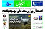 پی دی اف روزنامه ۳مرداد۱۴۰۳ پی دی اف روزنامه ۳مرداد۱۴۰۳