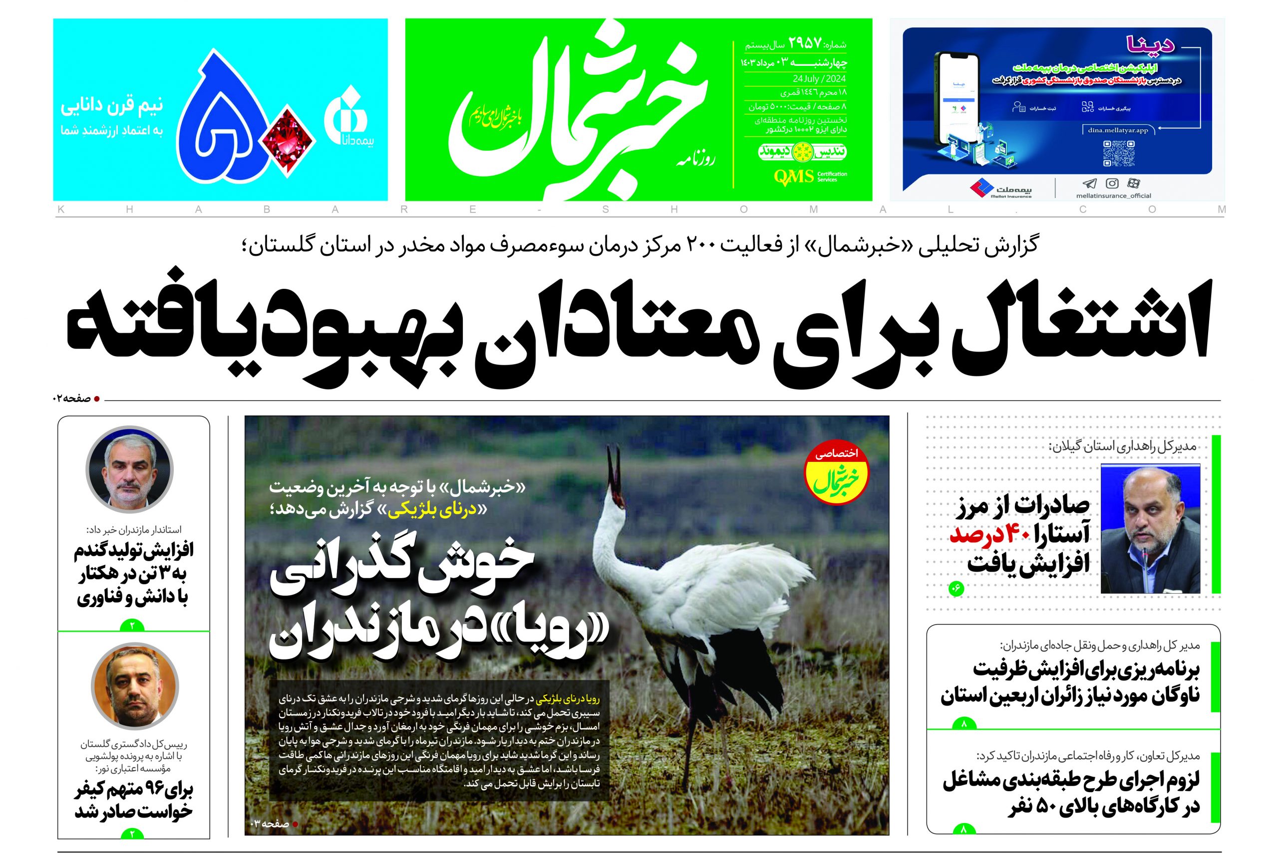 پی دی اف روزنامه ۳مرداد۱۴۰۳
