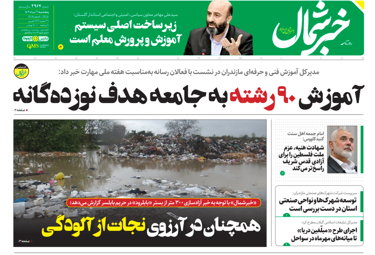 پی دی اف روزنامه ۱۱مرداد۱۴۰۳