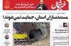 پی دی اف روزنامه ۱۳مرداد۱۴۰۳ پی دی اف روزنامه ۱۳مرداد۱۴۰۳
