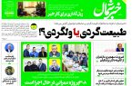 پی دی اف روزنامه ۱۴مرداد۱۴۰۳ پی دی اف روزنامه ۱۴مرداد۱۴۰۳
