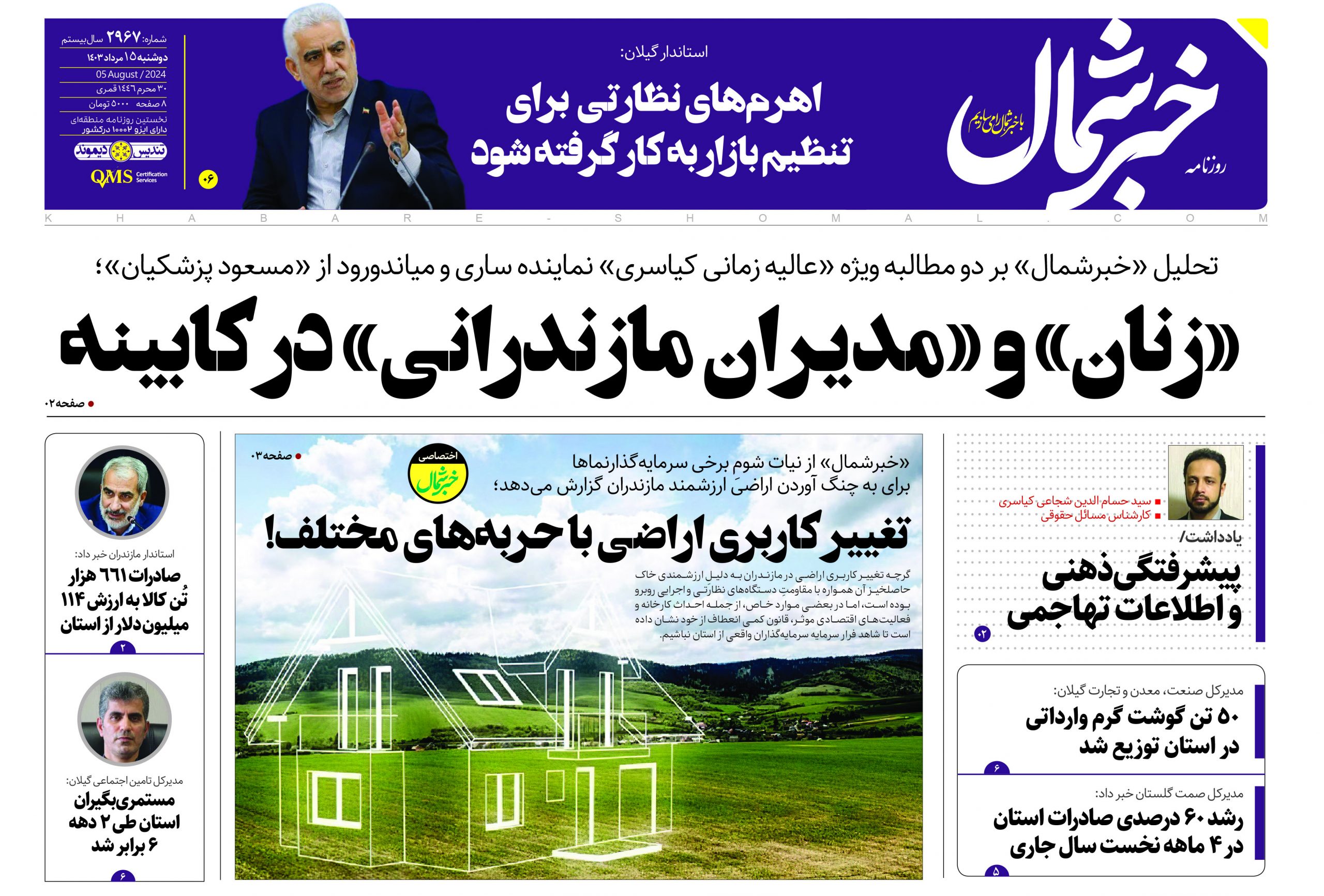 پی‌دی اف روزنامه۱۵مرداد۱۴۰۳