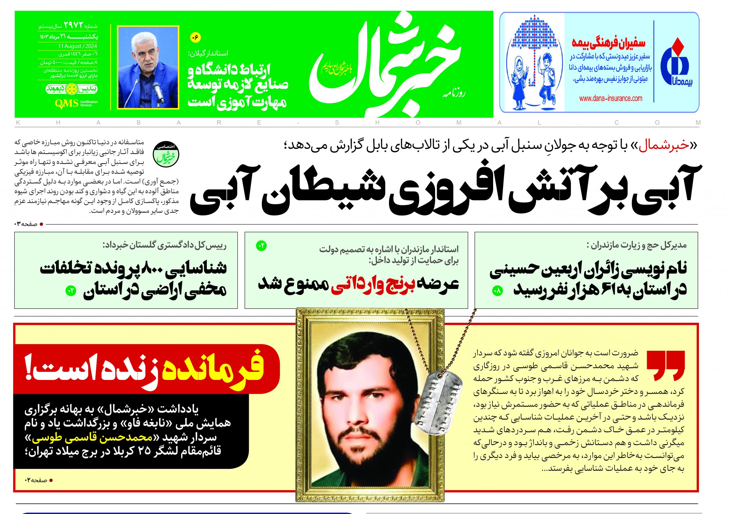پی دی اف روزنامه ۲۱مردا‌د ۱۴۰۳