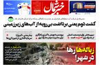 پی دی اف روزنامه۲۲مرداد۱۴۰۳ پی دی اف روزنامه۲۲مرداد۱۴۰۳
