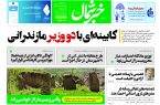 پی دی اف روزنامه ۲۳مرداد ۱۴۰۳ پی دی اف روزنامه ۲۳مرداد ۱۴۰۳