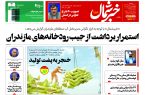 پی دی اف روزنامه ۲۴مرداد۱۴۰۳ پی دی اف روزنامه ۲۴مرداد۱۴۰۳