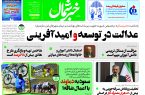 پی دی اف روزنامه ۲۷مرداد۱۴۰۳ پی دی اف روزنامه ۲۷مرداد۱۴۰۳