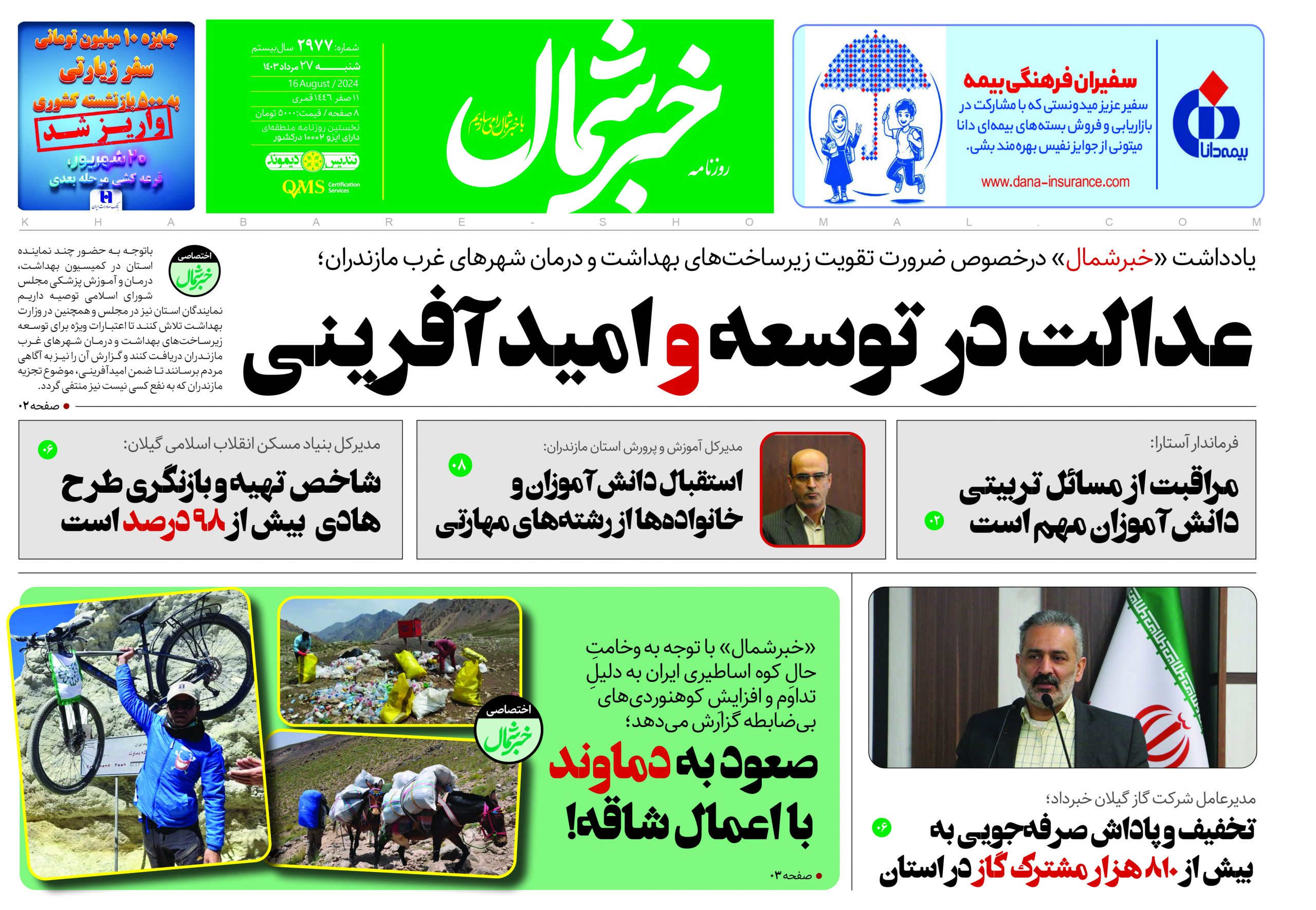 پی دی اف روزنامه ۲۷مرداد۱۴۰۳