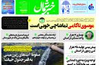 پی دی اف روزنامه ۲۹مرداد ۱۴۰۳
