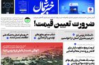 پی دی اف روزنامه۳۰مر‌داد۱۴۰۳