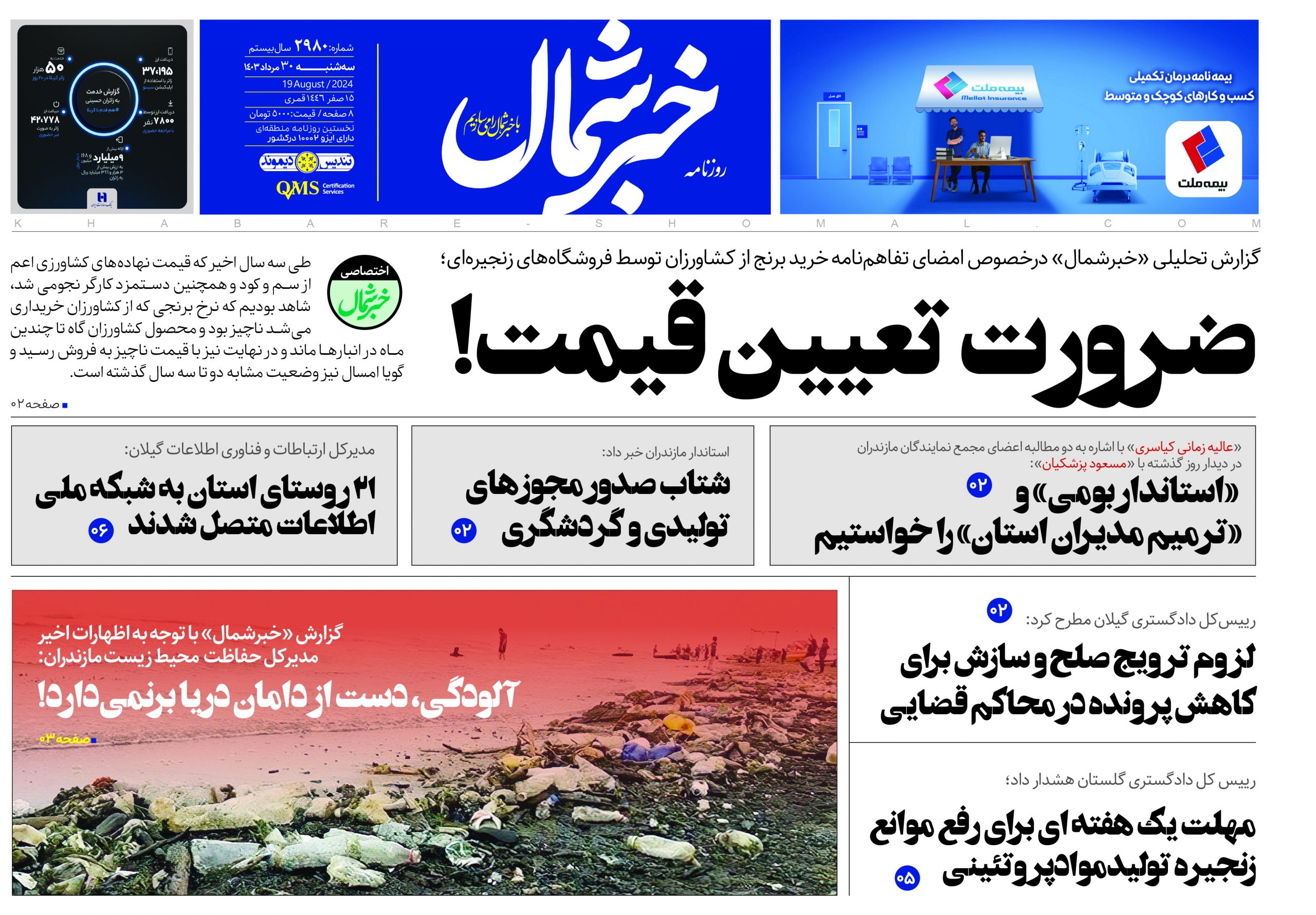 پی دی اف روزنامه۳۰مر‌داد۱۴۰۳