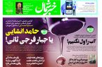 پی دی اف روزنامه ۵شهریور۱۴۰۳