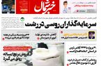 پی دی اف روزنامه ۳۱مرداد۱۴۰۳