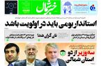 پی دی اف روزنامه ۱شهریور۱۴۰۳
