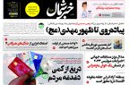پی دی اف روزنامه ۳شهریور١٤٠٣