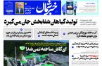 پی دی اف روزنامه ۷شهریور۱۴۰۳