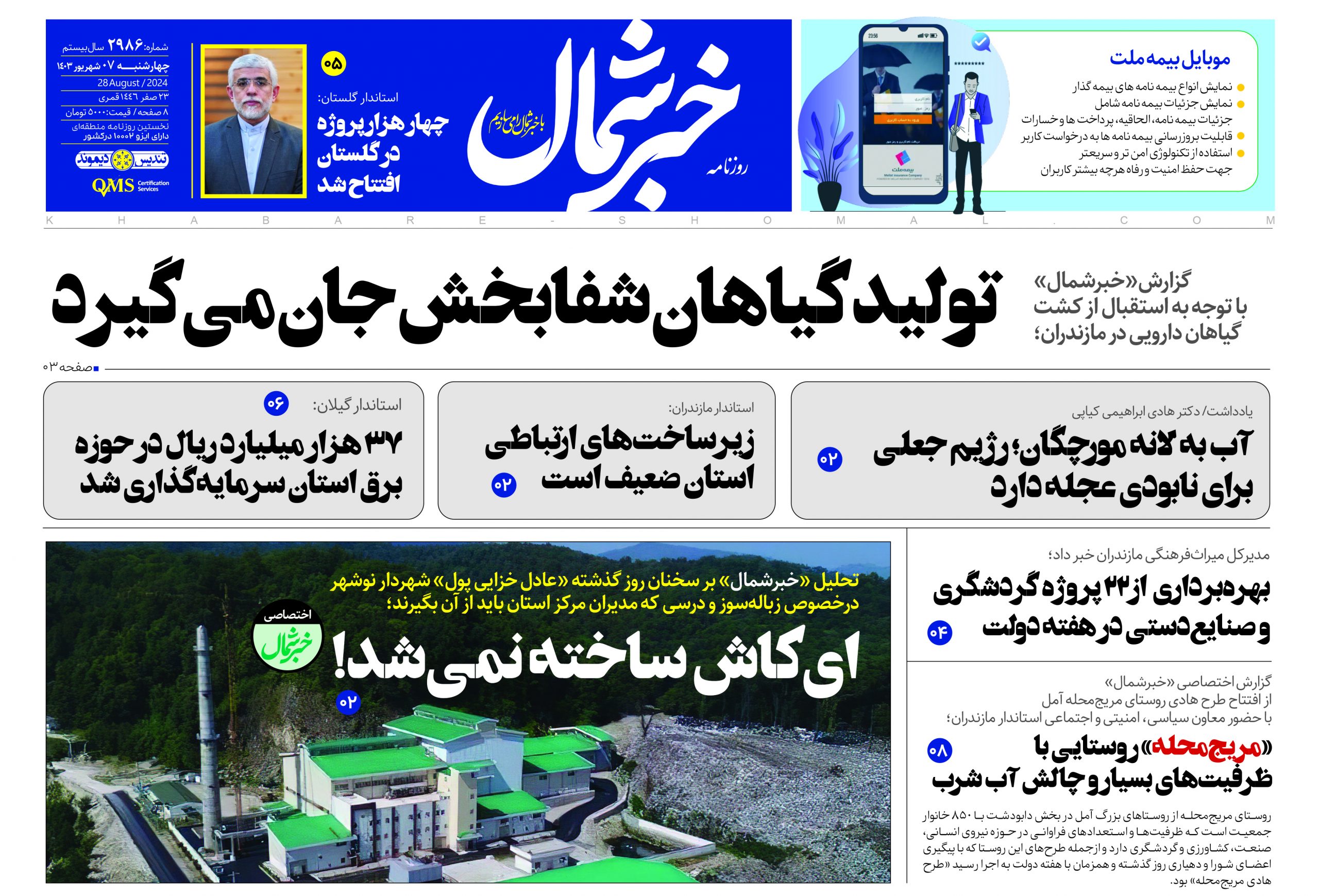 پی دی اف روزنامه ۷شهریور۱۴۰۳