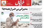 پی دی اف روزنامه ۸شهریور۱۴۰۳