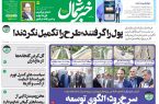 پی دی اف روزنامه ۱۰شهریور۱۴۰۳