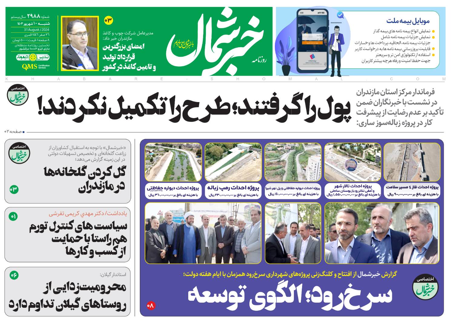 پی دی اف روزنامه ۱۰شهریور۱۴۰۳