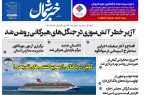 پی دی اف روزنامه ۱۱شهریور۱۴۰۳