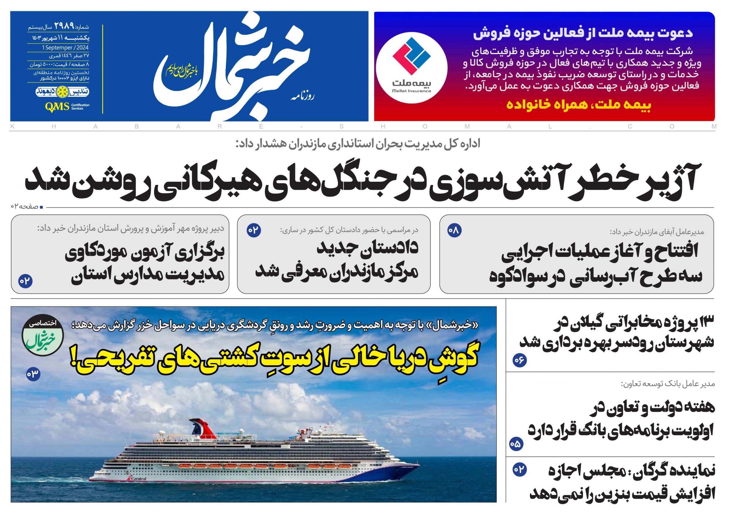 پی دی اف روزنامه ۱۱شهریور۱۴۰۳