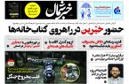 پی دی اف روزنامه ۱۳شهریور۱۴۰۳