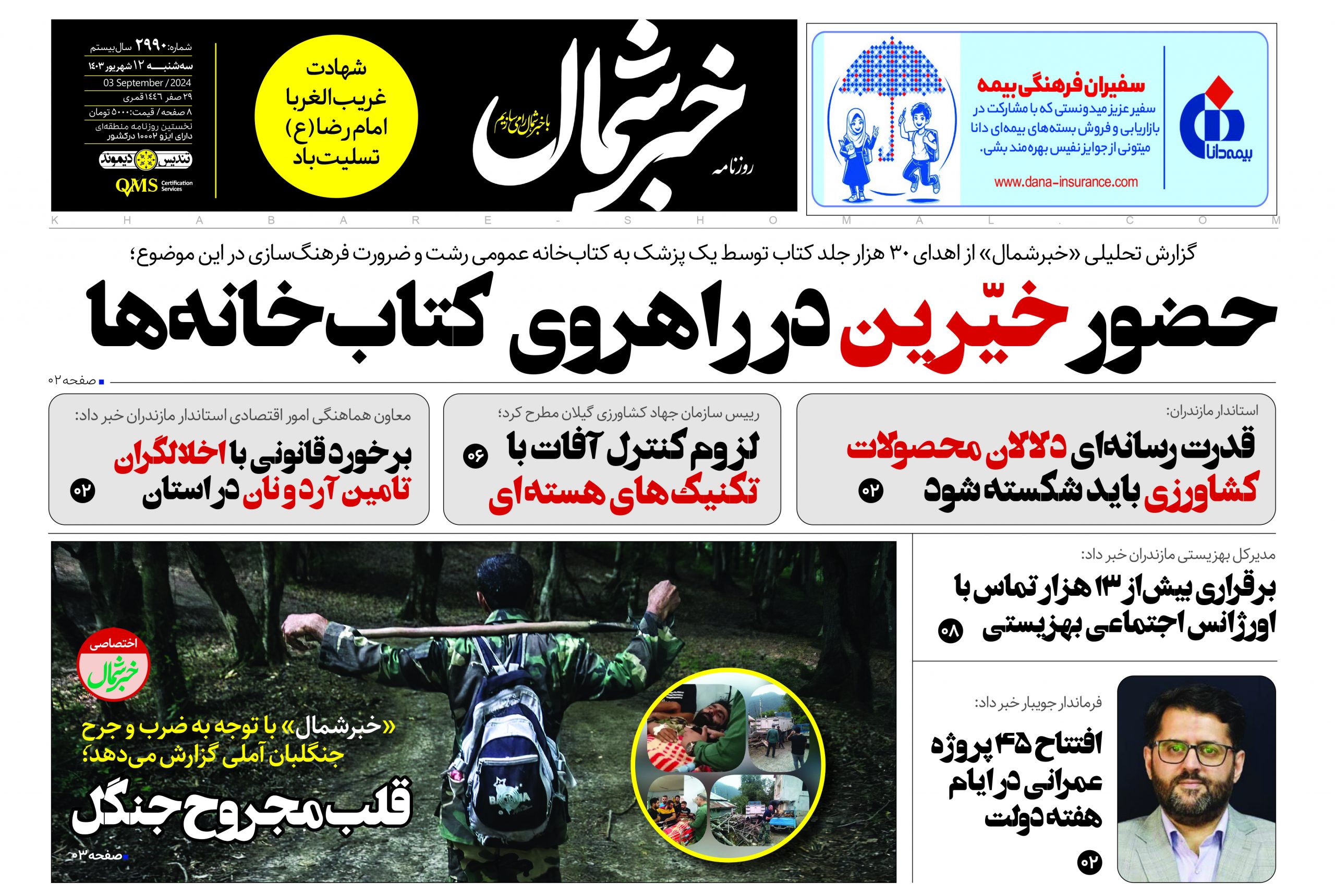 پی دی اف روزنامه ۱۳شهریور۱۴۰۳