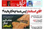 پی دی اف روزنامه ۱۵شهریور۱۴۰۳