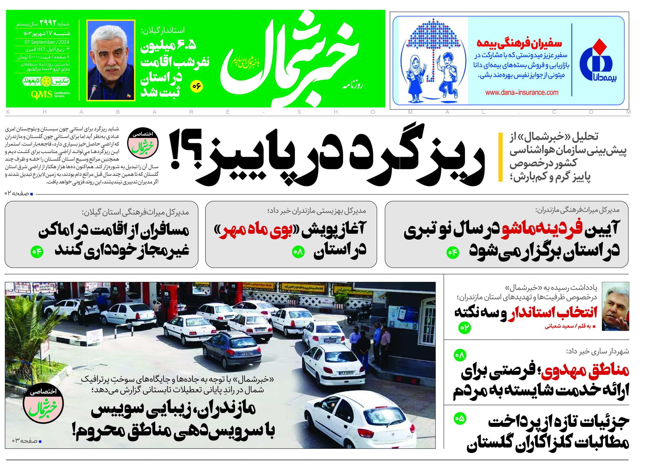 پی دی اف روزنامه ۱۷شهریور۱۴۰۳