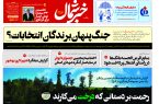 پی دی اف روزنامه ۱۹شهریور۱۴۰۳