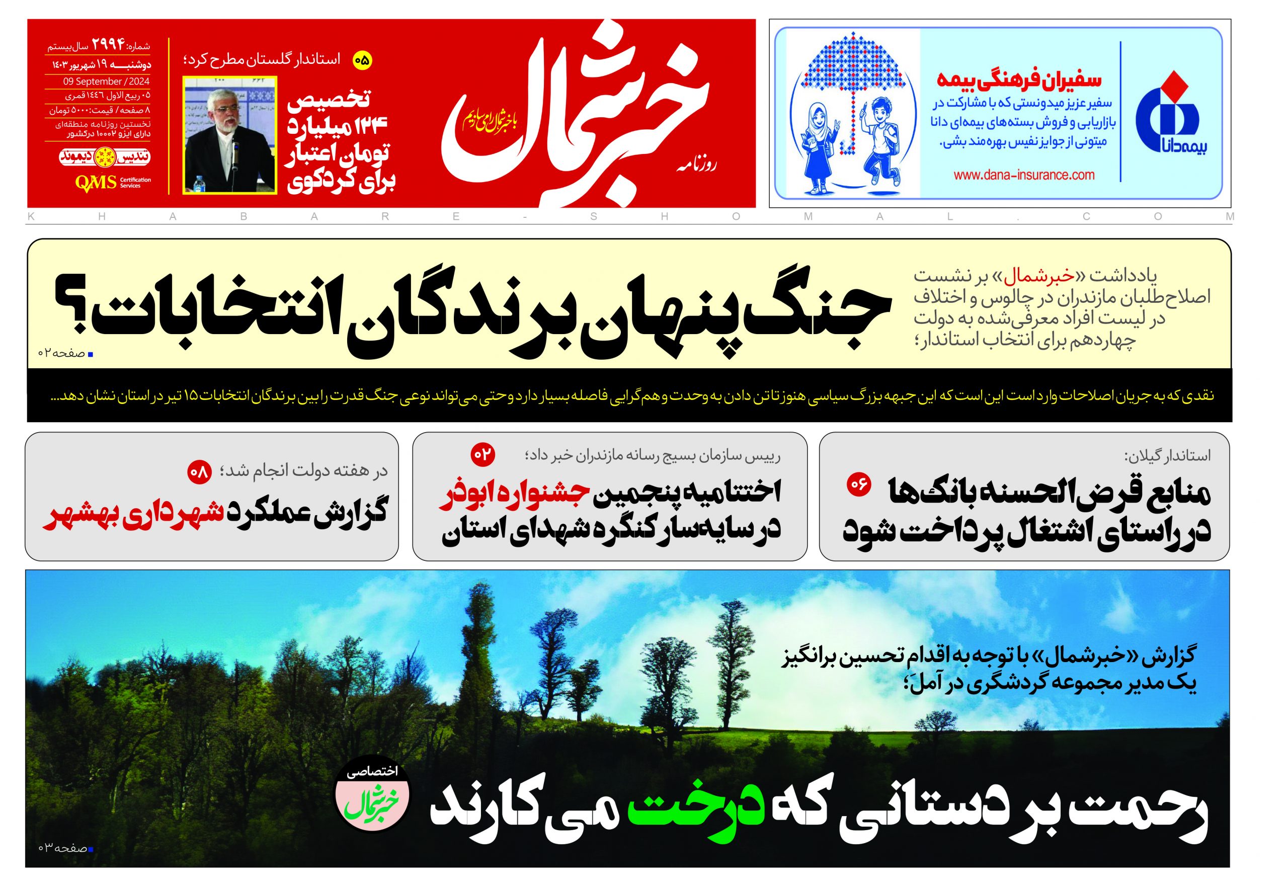 پی دی اف روزنامه ۱۹شهریور۱۴۰۳