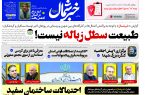 پی دی اف روزنامه ۲۰شهریور۱۴۰۳