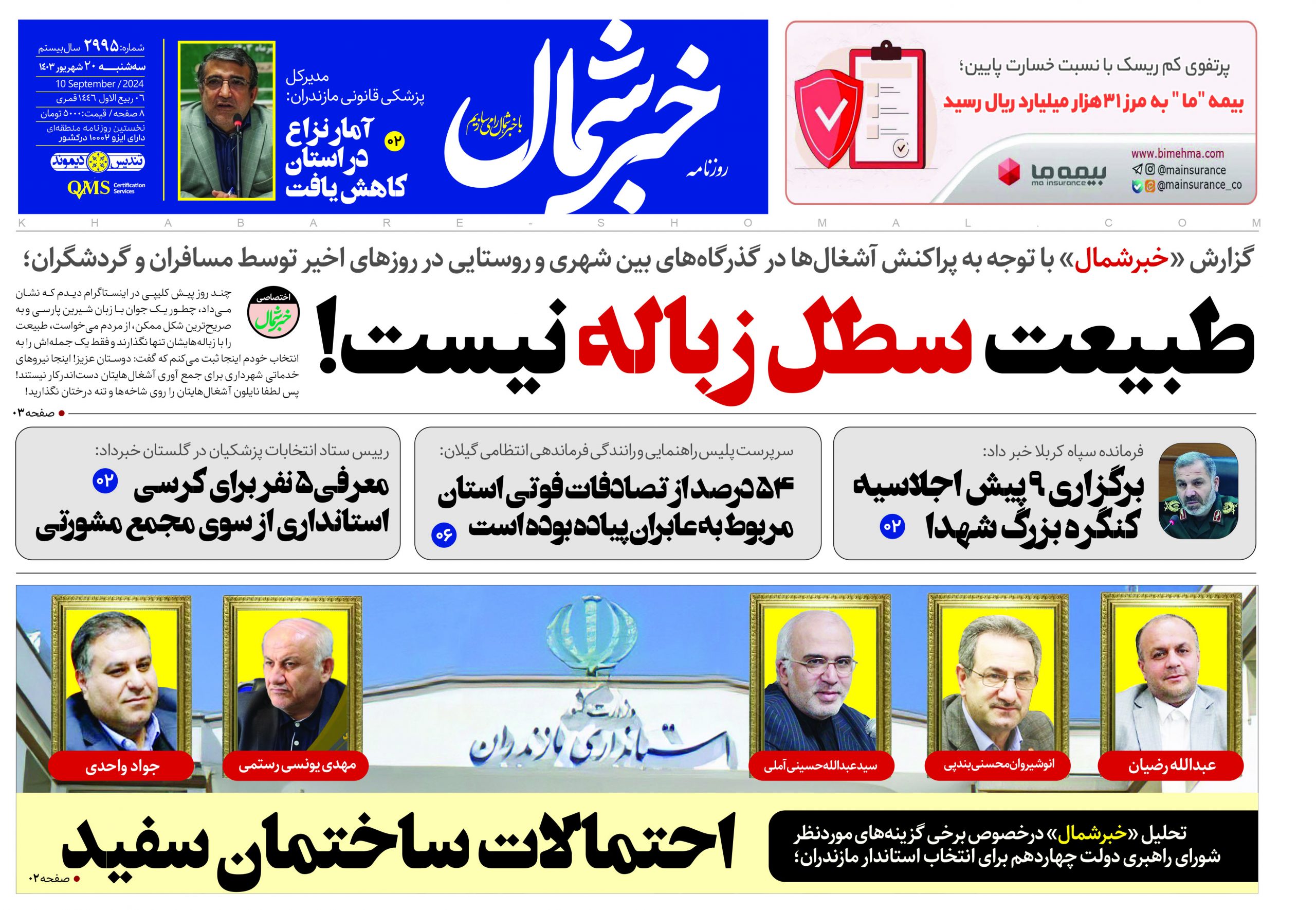 پی دی اف روزنامه ۲۰شهریور۱۴۰۳