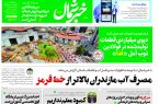 پی دی اف روزنامه ۲۱شهریور۱۴۰۳