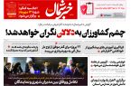 پی دی اف روزنامه ۲۴شهریور۱۴۰۳