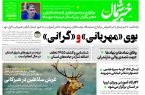 پی دی اف روزنامه ۲۵شهریور۱۴۰۳