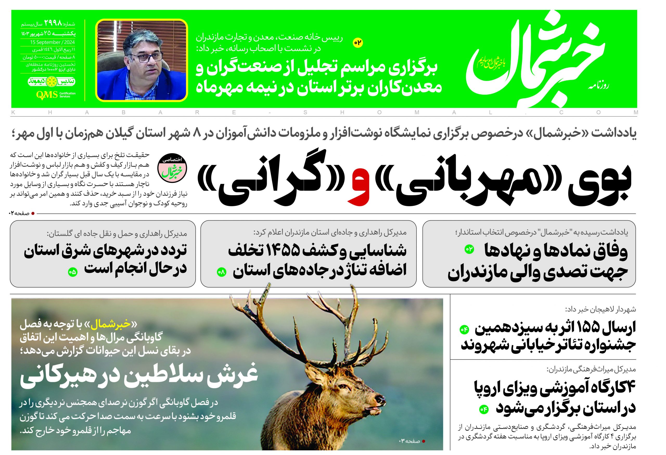 پی دی اف روزنامه ۲۵شهریور۱۴۰۳