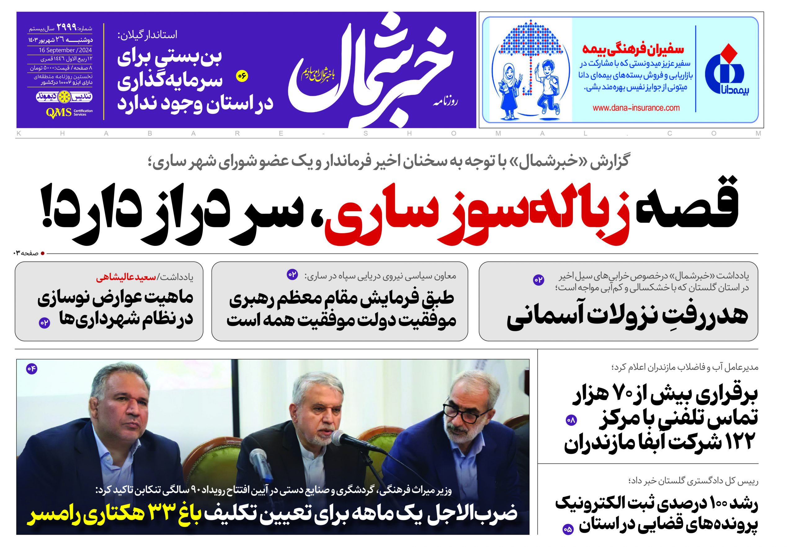 پی دی اف روزنامه ۲۶شهریور۱۴۰۳